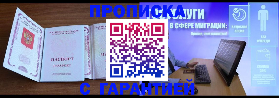 временная регистрация купить в Бежецке