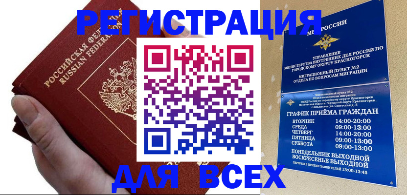 временная регистрация законно в Бежецке