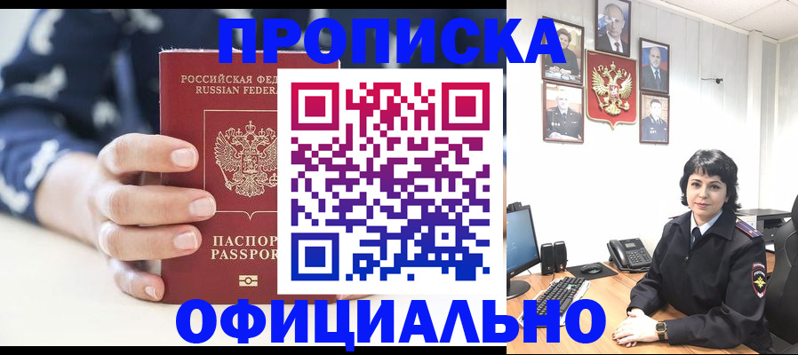 временная прописка в Бежецке